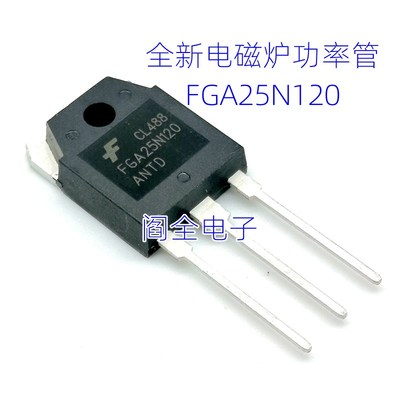 FGA25N120 ANTD 25A/1200V IGBT电磁炉功率管全新原装 FGA25N120