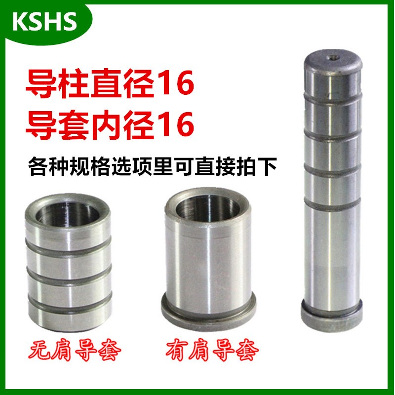 GP内导柱直径16GA有s肩导套GB精密导柱导套五金模具配件定位柱导