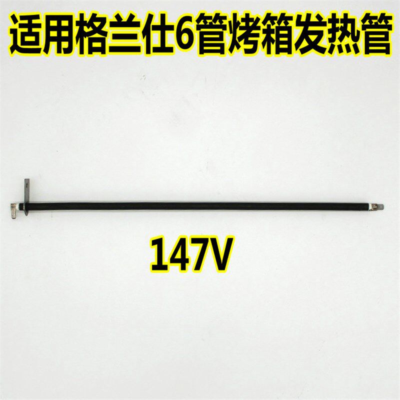格兰仕电烤箱电热管型号KWS2060LQ-D1N发热管电烤箱不锈钢加热管