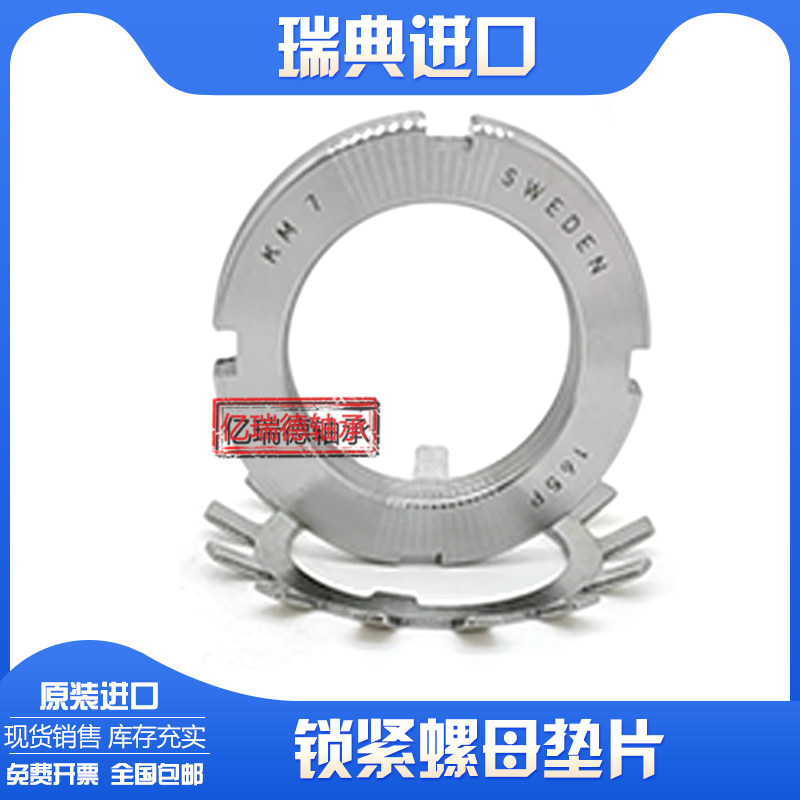 进口轴承螺母MB KM20  21 22 2 26 28 30 32 34 36 38 40 锁片
