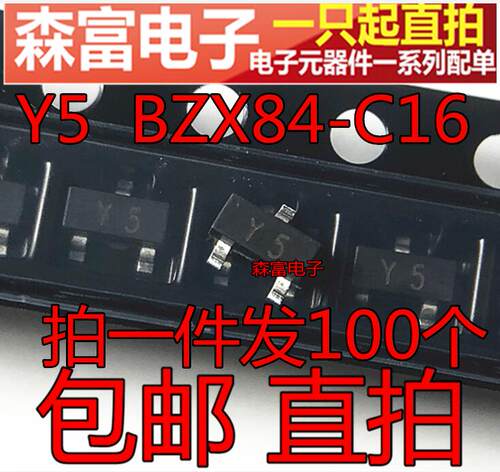 全新现货 印丝Y5W Y5  BZX84-C16 16V 贴片SOT-23 稳压二三极管