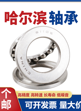 哈尔滨平面推力球轴承51212 51213 51214 51215 51216 51217 P5 M