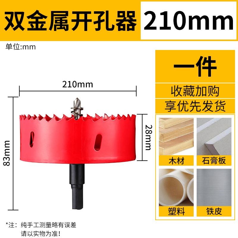 双金属开孔器木工石膏板筒灯pvxc塑料铁皮205-300mm钻头圆形打孔