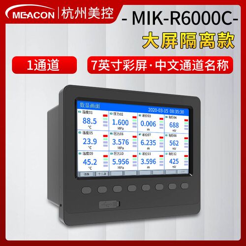 美控多路无纸记录仪R200T/6000c温度曲线数据压力电流电压监测