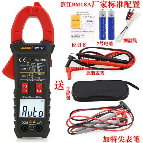 滨江BM18A智能自动识别钳形表高精度数字电流表电工家用万用表