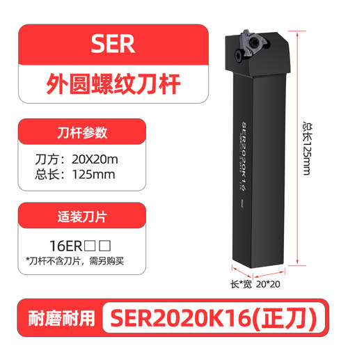 数控外螺纹车刀刀杆SER2525M16外径外圆机夹刀架加工刀把车床刀具