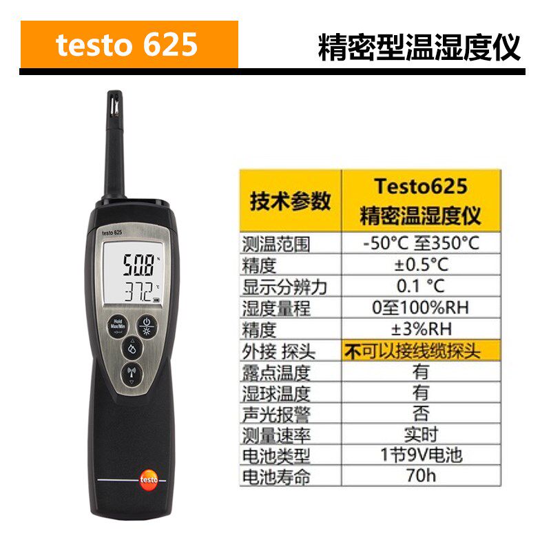 德图testo610/625温湿度计家用记录仪空气温湿度测量仪数显温湿度
