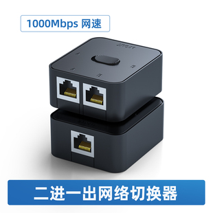 网线一分二分配器网络分线器千兆网口ip地址切换器分接器二进一出