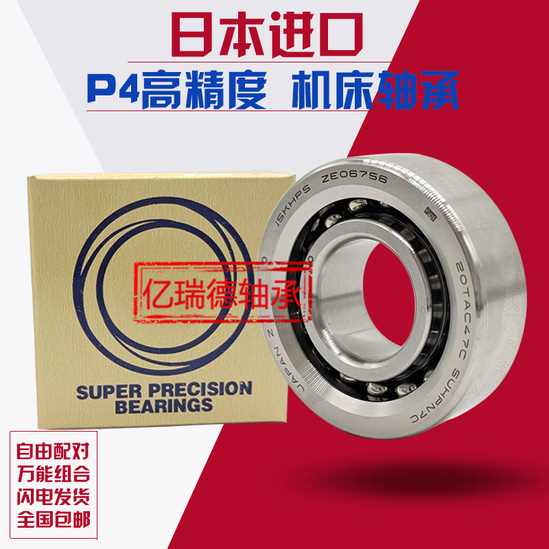 NSK/CNC丝杠轴承17TAC47/20TAC47/25TAC62/30/35TC72BSUC10PN7B