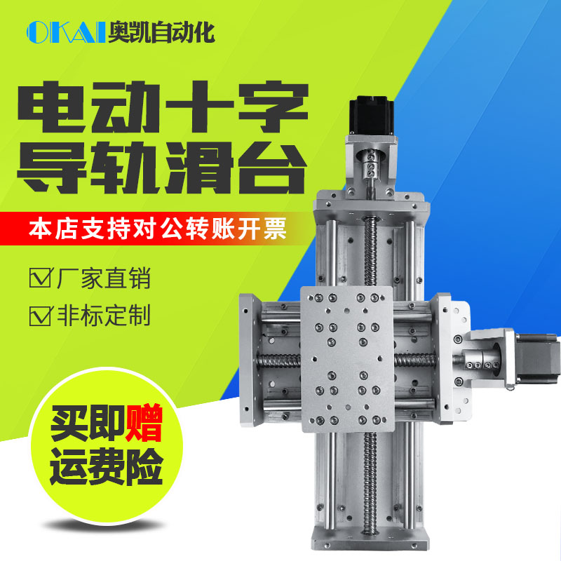 电动十字滑台 电动直线滑台模组 精密滑台数控P 十字导轨滑台模组