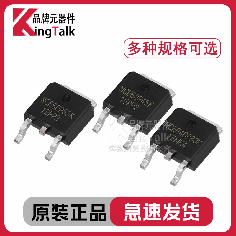 场效应管 NCE60P45K NCE60P55K NCEP40P80K TO-252 P沟道