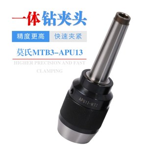 钻夹头 APU16一体式 直柄 R8柄APU13 C20自紧C32 莫氏柄 铣床自紧式