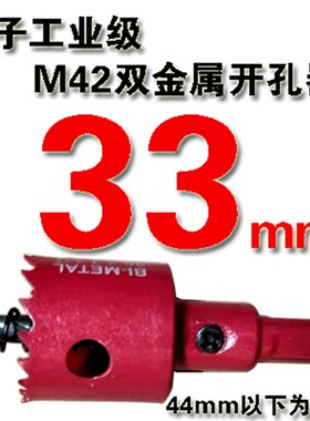 庄子M42双金属开孔器塑料石膏板铁皮桥架音响筒灯PPVC木工扩孔68m