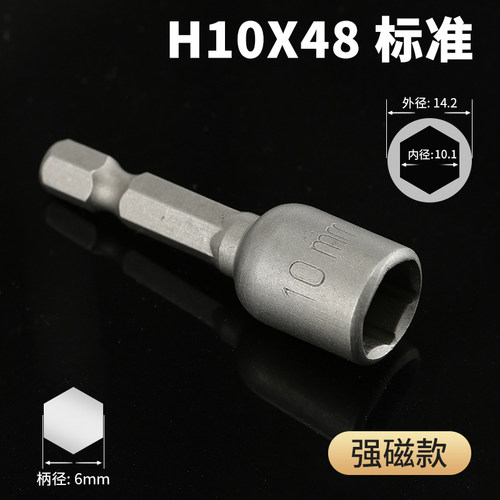 电动扳手套筒外内六角强磁性加深批头气动手电钻风炮螺丝刀风批套