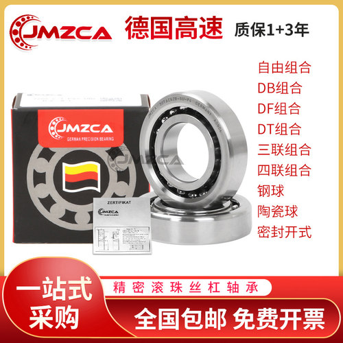 德国丝杠轴承15 17 20 25 30 35 40 45 TAC 47 62 72 75 90 B P4