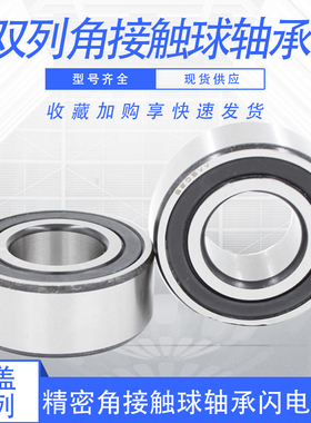双列角接触球轴承3800 3801 3802 3803 3804 3805 3806 3807A-2RS