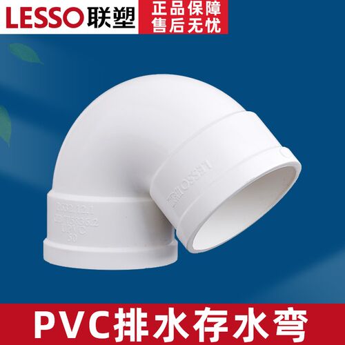 联塑PVC排水管配件大全直通弯头三通弯头50 75 110存水弯下水接头