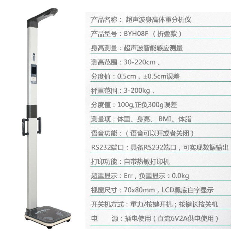 超声波身高体重秤 家用社区儿童成人BMI测量仪测体脂折叠收纳