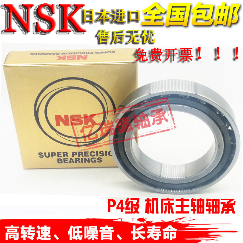 日本NSK机床主轴轴承 7016 7017 7018 7019 7020 CTYNSULP4 C AC