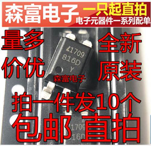 LTV-816D 816C光耦 LTV816 贴片SOP4 光电耦合器 光隔离 全新进口