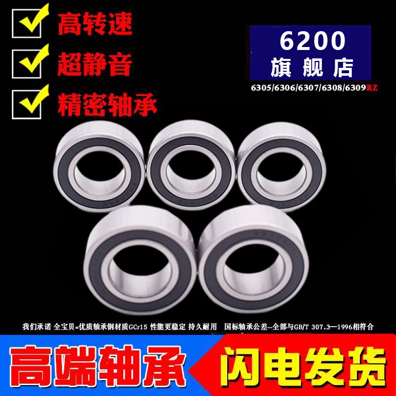 进口质量高速深沟球精密电机轴承6305 6306 6307 6308 6309RZ 2RZ