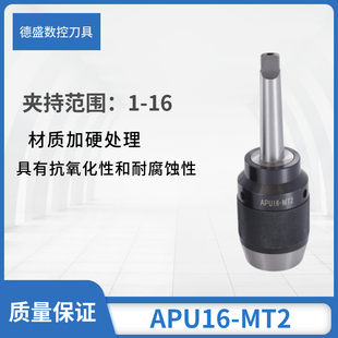 MT2 APU13 APU16 自紧式 M12 铣床用一体式 MT3后拉式 钻夹头莫氏MT4