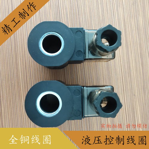 升降机电磁阀线圈叉车电磁阀控制阀24V 内孔内径14mm 长度高度51m