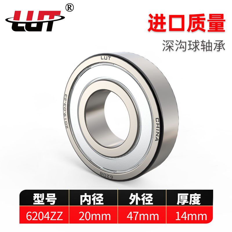 【现货】 精品 深沟球轴承 6204ZZ 6204-2RS 20*47*14 mm