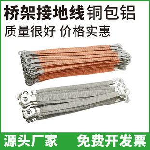 跨接线桥架接地线2.5平方4平6平方 铜编织带铜包铝扁线跨地软连接