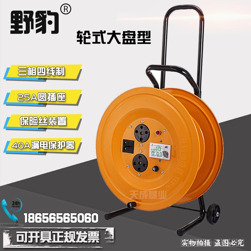 50/100米380V三相四线野v豹移动电缆盘16/25A卷线盘绕线盘线盘空