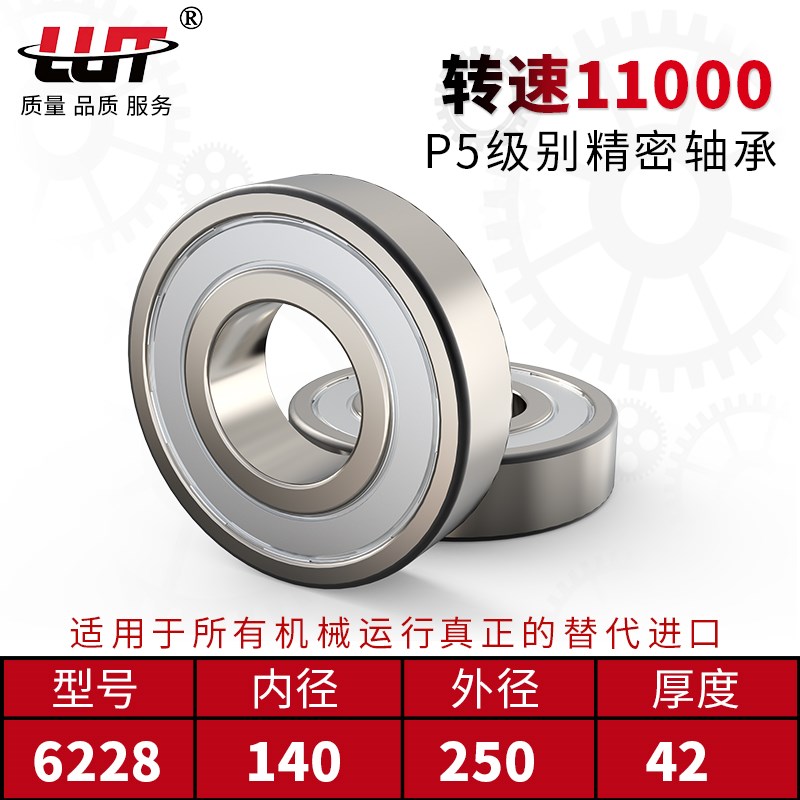 LUT深沟球 6228ZZ 80228 P5 轴承 内径140mm外径250mm厚42mm高速