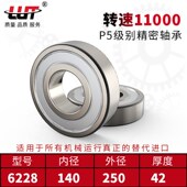 6228ZZ 80228 LUT深沟球 轴承 内径140mm外径250mm厚42mm高速