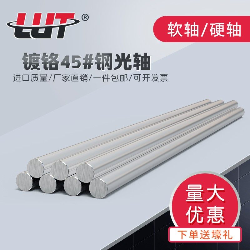 直线光轴导轨光杆镀洛棒 硬轴 软轴18 19 20 22 25 28 30mm/轴承