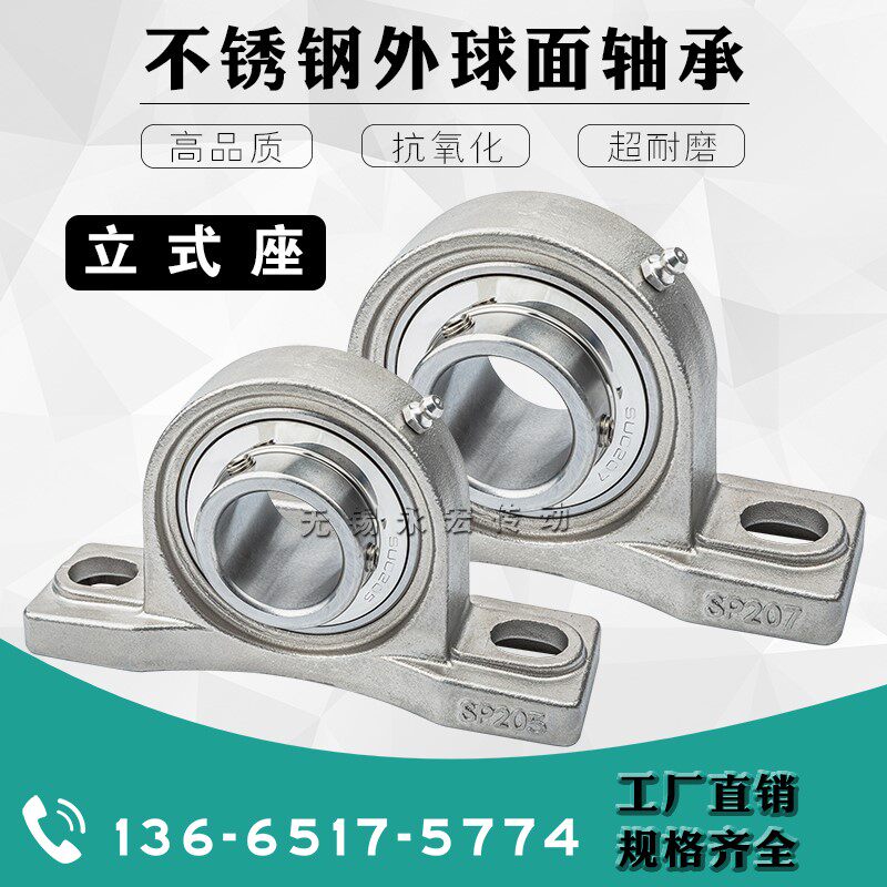 不锈钢轴承座外球面轴承带立式座SUCP204 205 206 207 SP208 P209