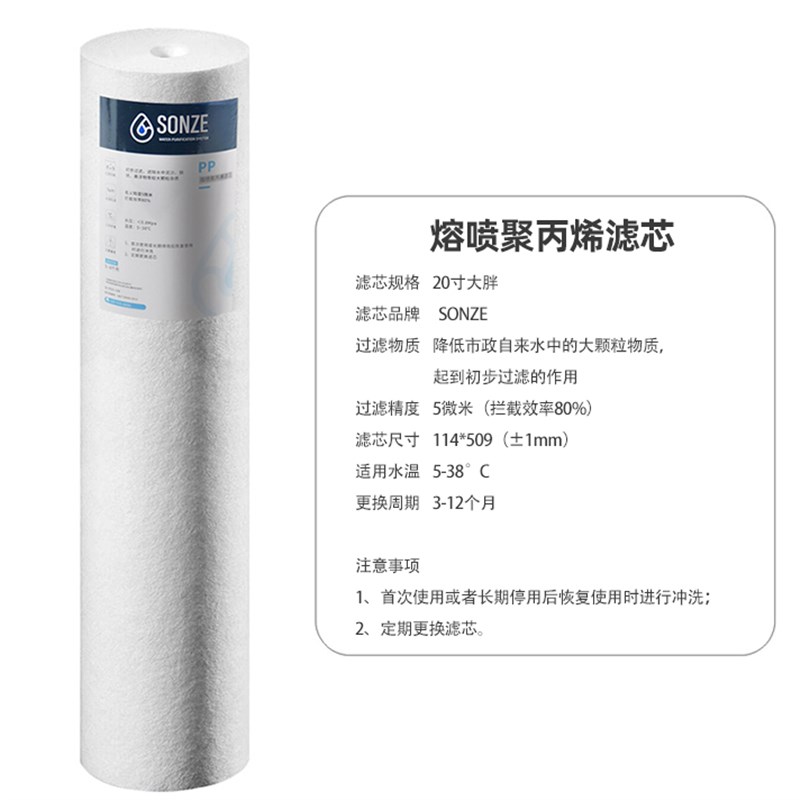桑泽1微米PPF棉滤芯大胖过滤滤芯10寸20寸大蓝瓶滤瓶透明瓶通用
