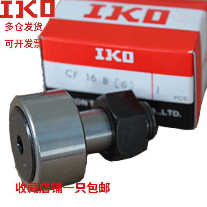 IKO日本进口CF6B CF8B CF10-1B CF12-1B CF16B CF18B CF20B凸轮轴
