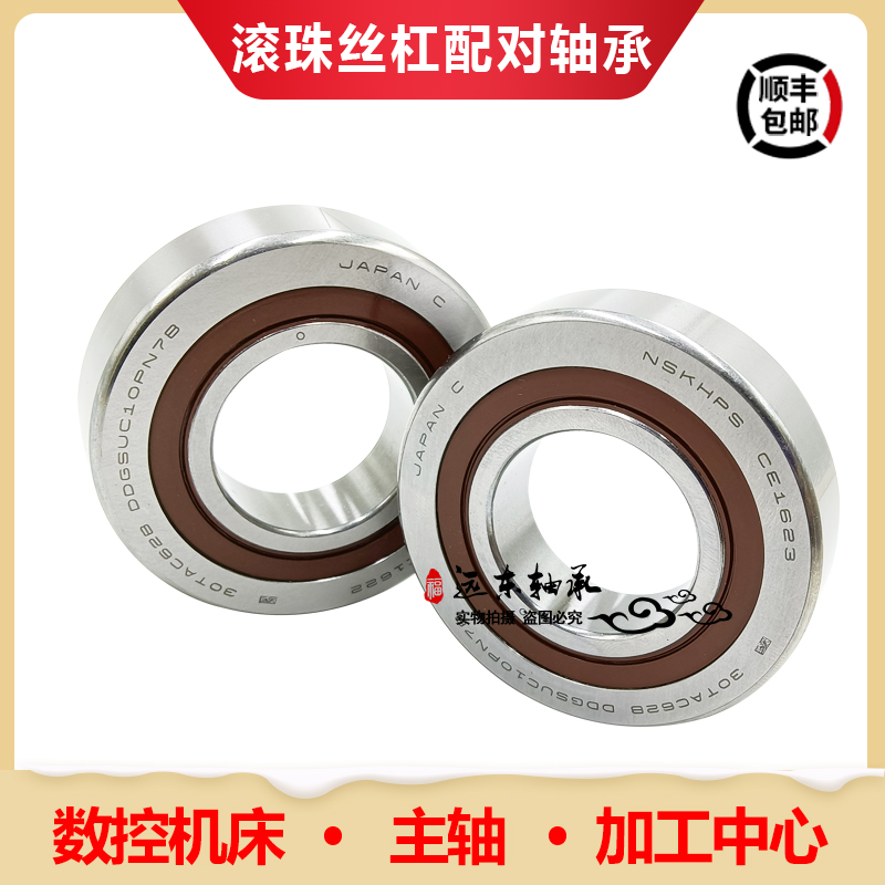 NSK丝杠轴承20TAC47 25TAC62 30TAC6E2 35TAC72 40TAC90 B加工中