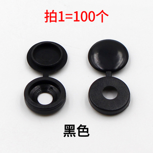 塑料连体螺丝盖自攻螺丝钉遮丑帽钉眼孔塞汽车遮丑十字装饰盖帽