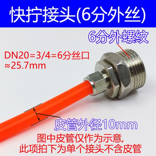 6分/1寸/1.5寸外螺纹转8/10/12mm快拧软管过滤器转接头快拧直通