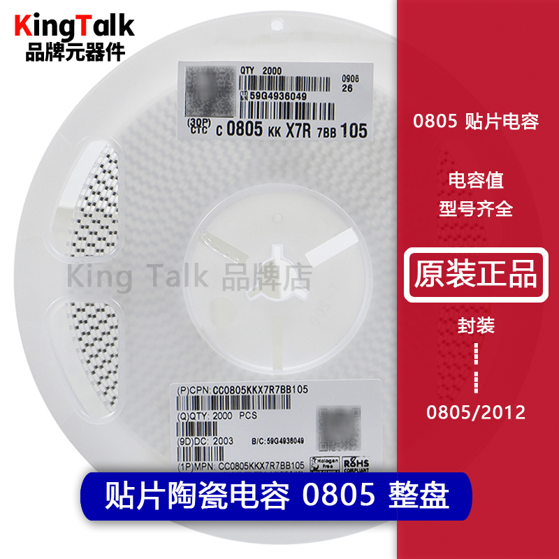 0805 贴片电容 10uF 10V 10% X5R CC0805KKX5R6BB106 3000个