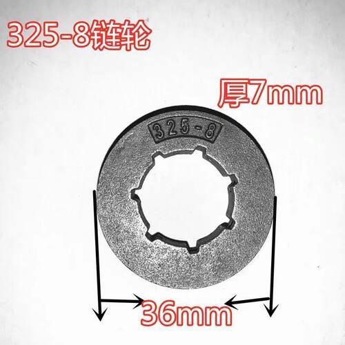 3/8-7油锯链轮325-7链轮5016电链锯导轮汽油锯伐木锯斯国产锯配件