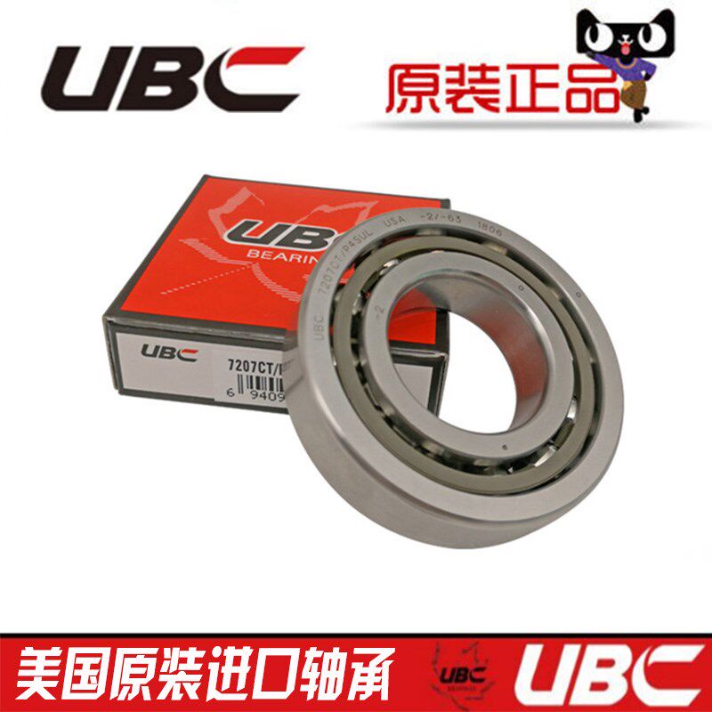 UBC高速数控机床主轴轴承7005 7006 7007 7008C AC A5/P4 P5 SUL