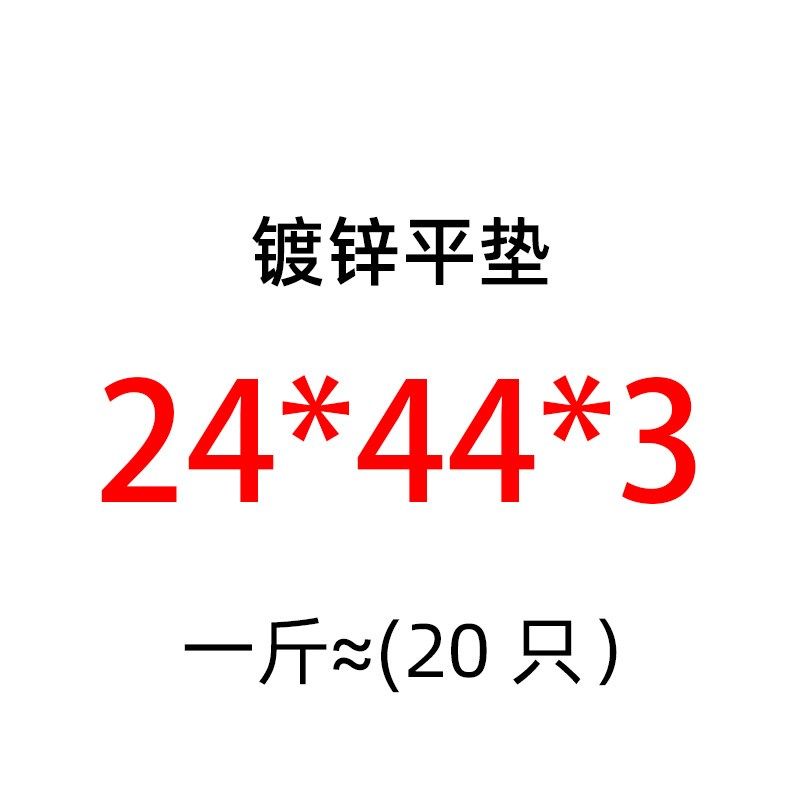 金属镀锌平垫片超薄垫圈螺丝垫子铁加厚加大边圆形M20M22M24M30,包装,五金配件包装,淘宝优惠券,粉丝福利购,淘宝优惠卷
