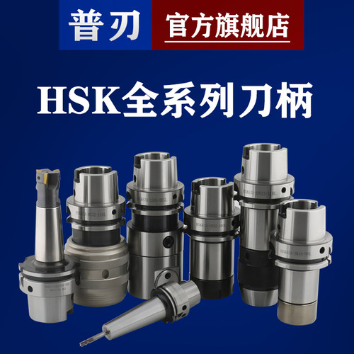 HSK63A刀柄HSK40E  HSK40A  HSK32E  HSK32A刀头主轴数控加工中心