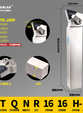 数控刀具MTQNR1616H16外圆车刀杆2020K16加工端面台阶TNMG1604