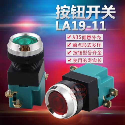 la19按钮开关自复位LA19-11点动圆形启动停止平头1开1闭机床开关