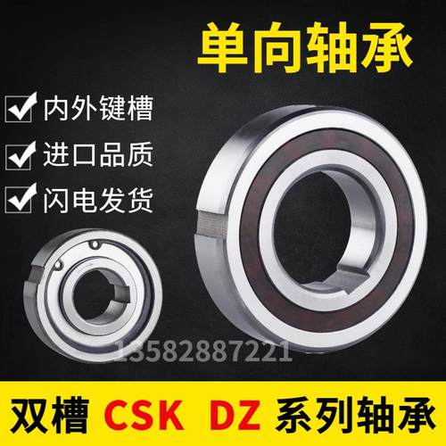 正品碾米机皮带轮单向轴承CSK356217 DZ245418 54/25 24/18 DXZ62