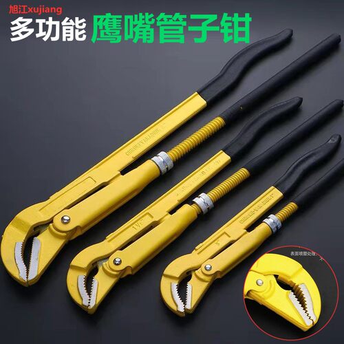 多功能鹰嘴管子钳大开口 45度1.5寸喉钳水暖管道多用扳手水管钳子