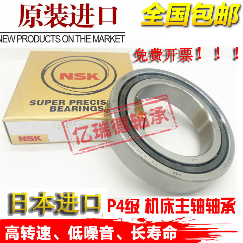 日本NSK机床轴承7206 7207 7208 7209 7210 7211 7212CTYNSULP4