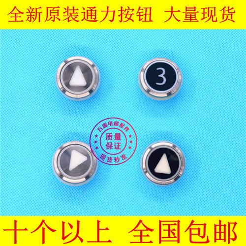 通力电梯按钮kds300 50圆形数字外呼不锈钢巨人通力按钮贴片配件